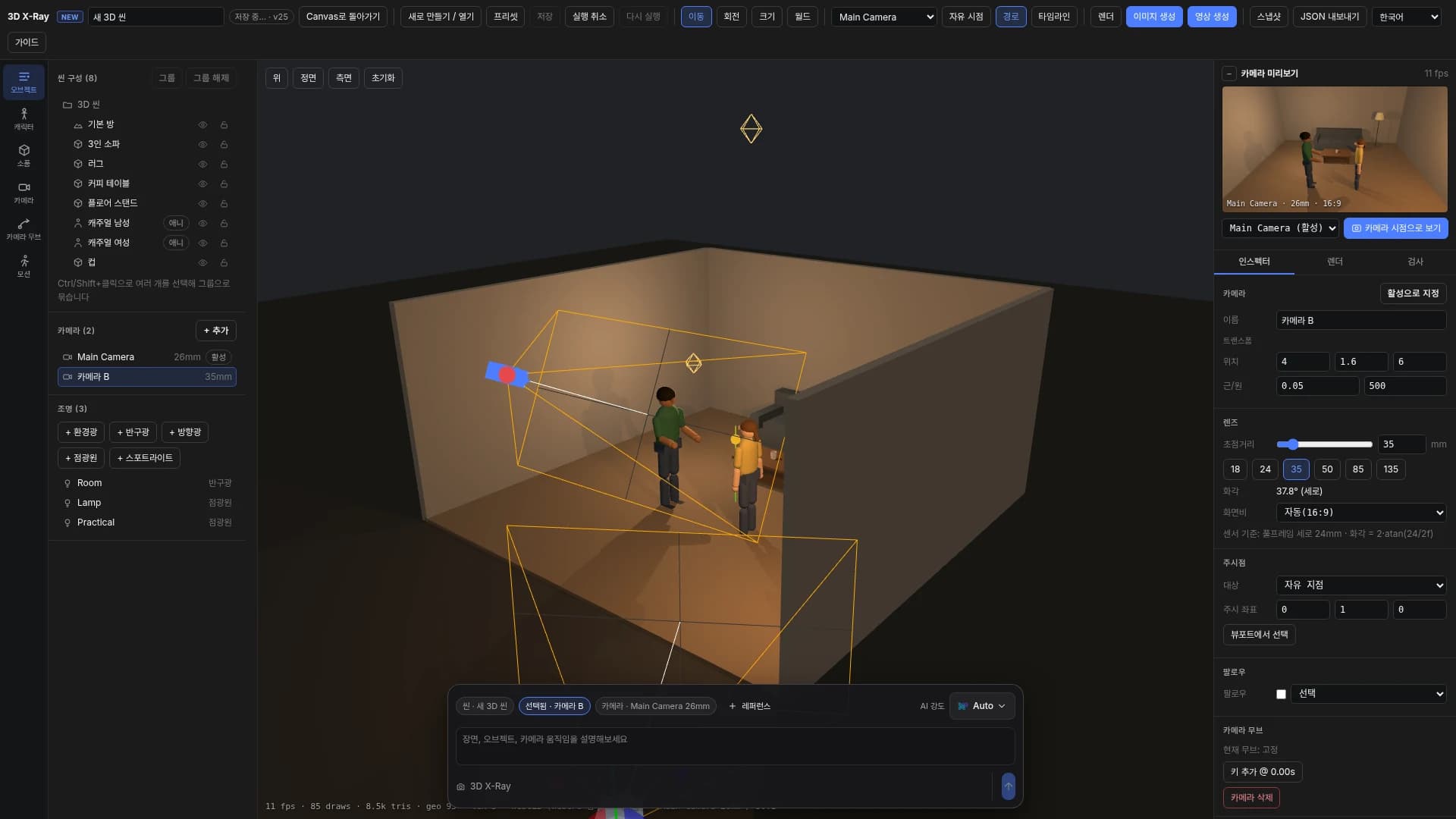 The camera section of the Objects tool with the Add button, the camera list and the Active badge.