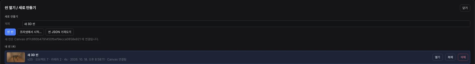 The Open / New Scene dialog with a title field, Blank scene, Start from preset and Import scene JSON buttons, and the My scenes list.