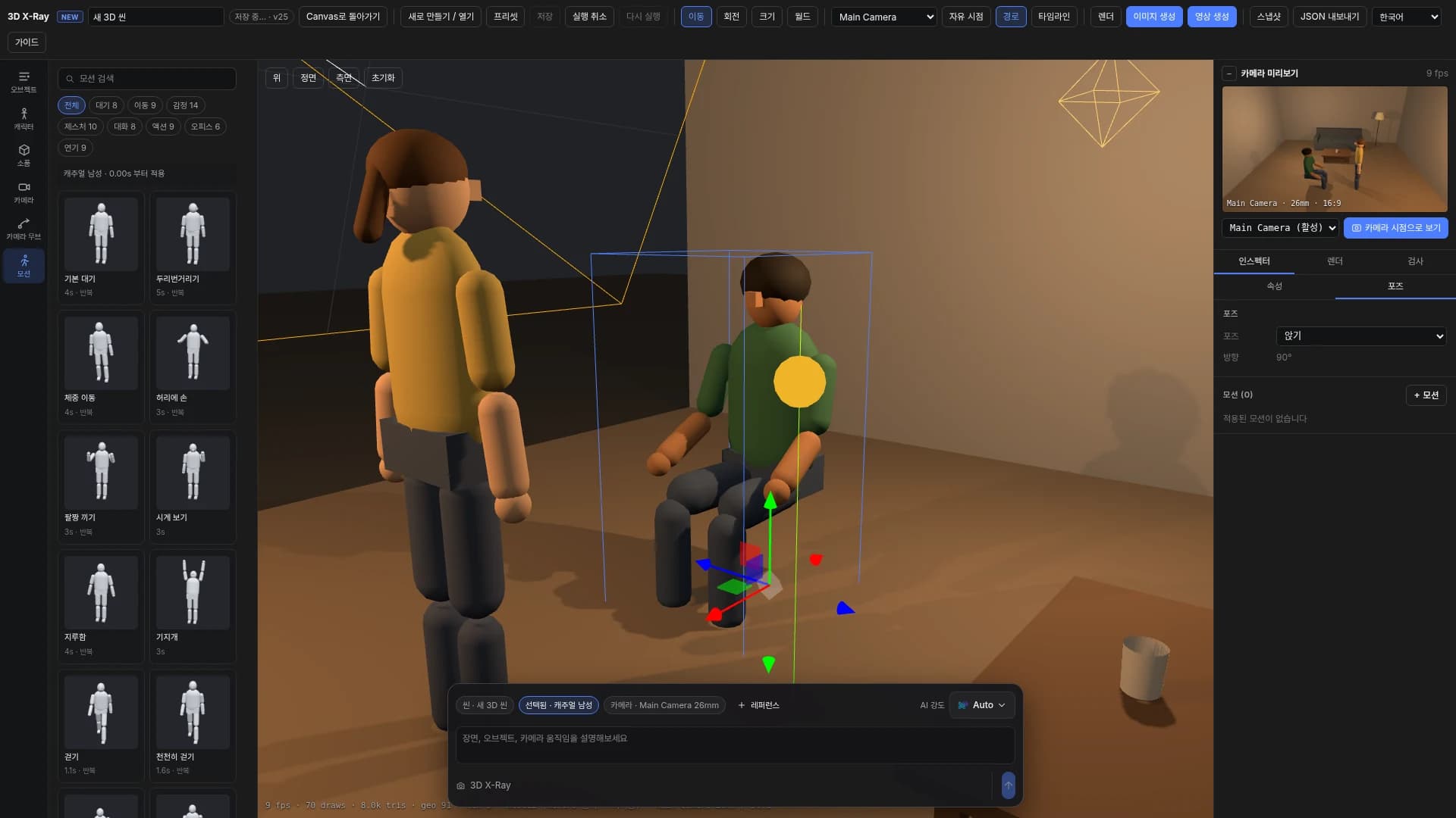 モーションパネル。カテゴリチップと複数のモーションカード、適用対象キャラクターの案内が見えます。