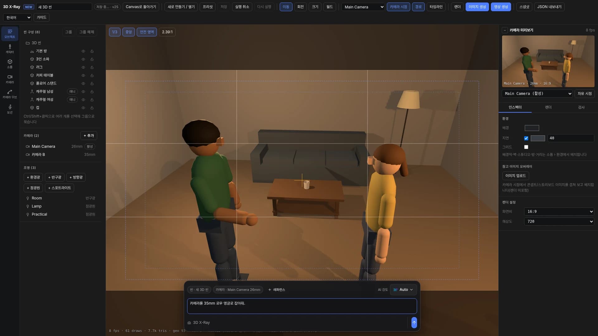 하단 Composer에 명령을 입력한 화면. 3D X-Ray 모드 표시와 씬·선택·카메라 칩, 적용됨 안내가 보입니다.