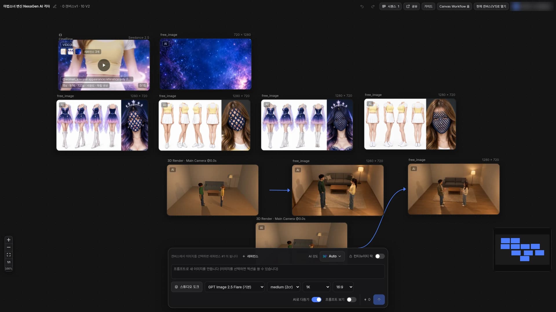 Canvas V2에 등록된 3D 렌더 노드와 생성 결과 노드 묶음.