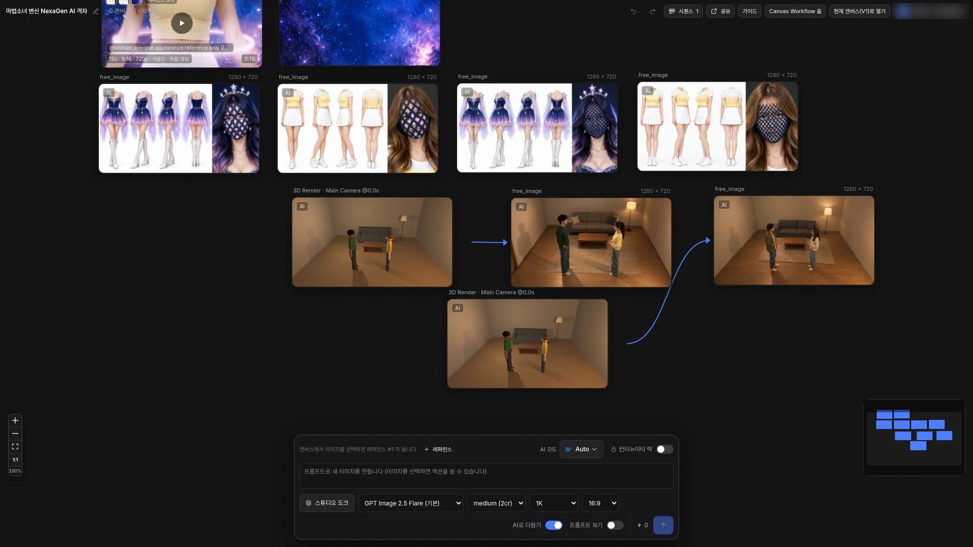 생성 요청 후 Canvas V2. 3D Render 노드에서 새 이미지 노드로 연결된 모습.