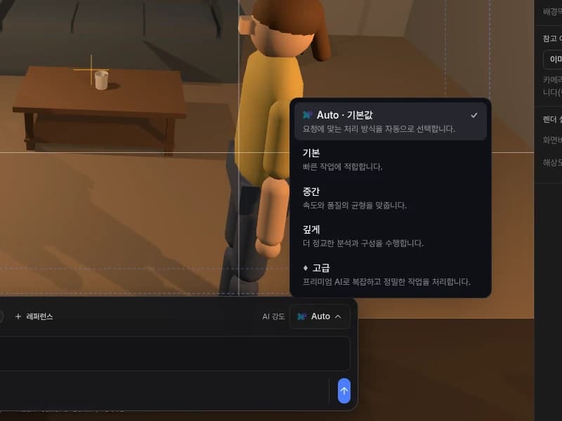 AI 강도 선택 메뉴. Auto · 기본값, 기본, 중간, 깊게, 고급 항목과 설명이 보입니다.