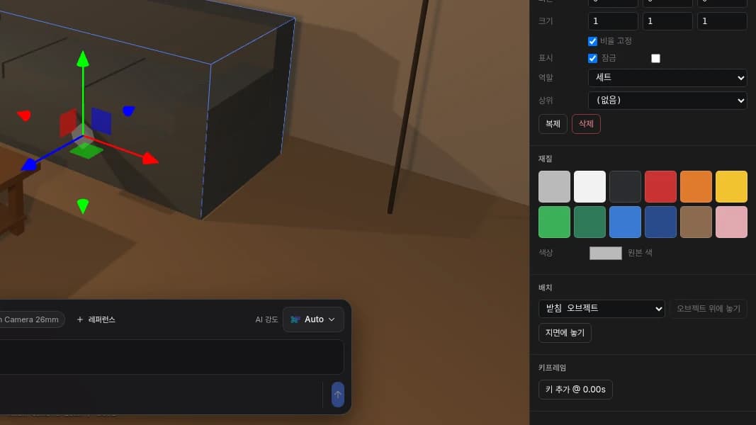 인스펙터 배치 섹션의 지면에 놓기 버튼과 선택된 오브젝트.