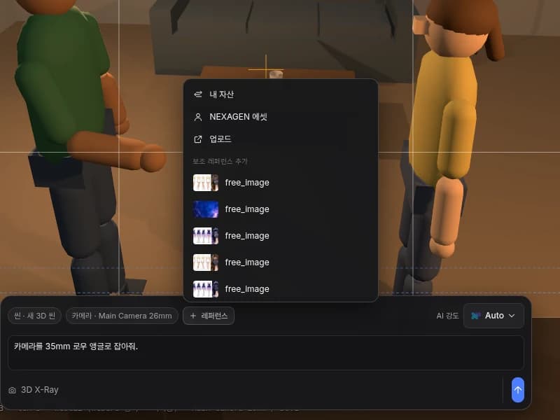 Composer의 레퍼런스 버튼을 눌러 열린 메뉴. 내 자산, NEXAGEN 에셋, 업로드, 보조 레퍼런스 추가 항목이 보입니다.