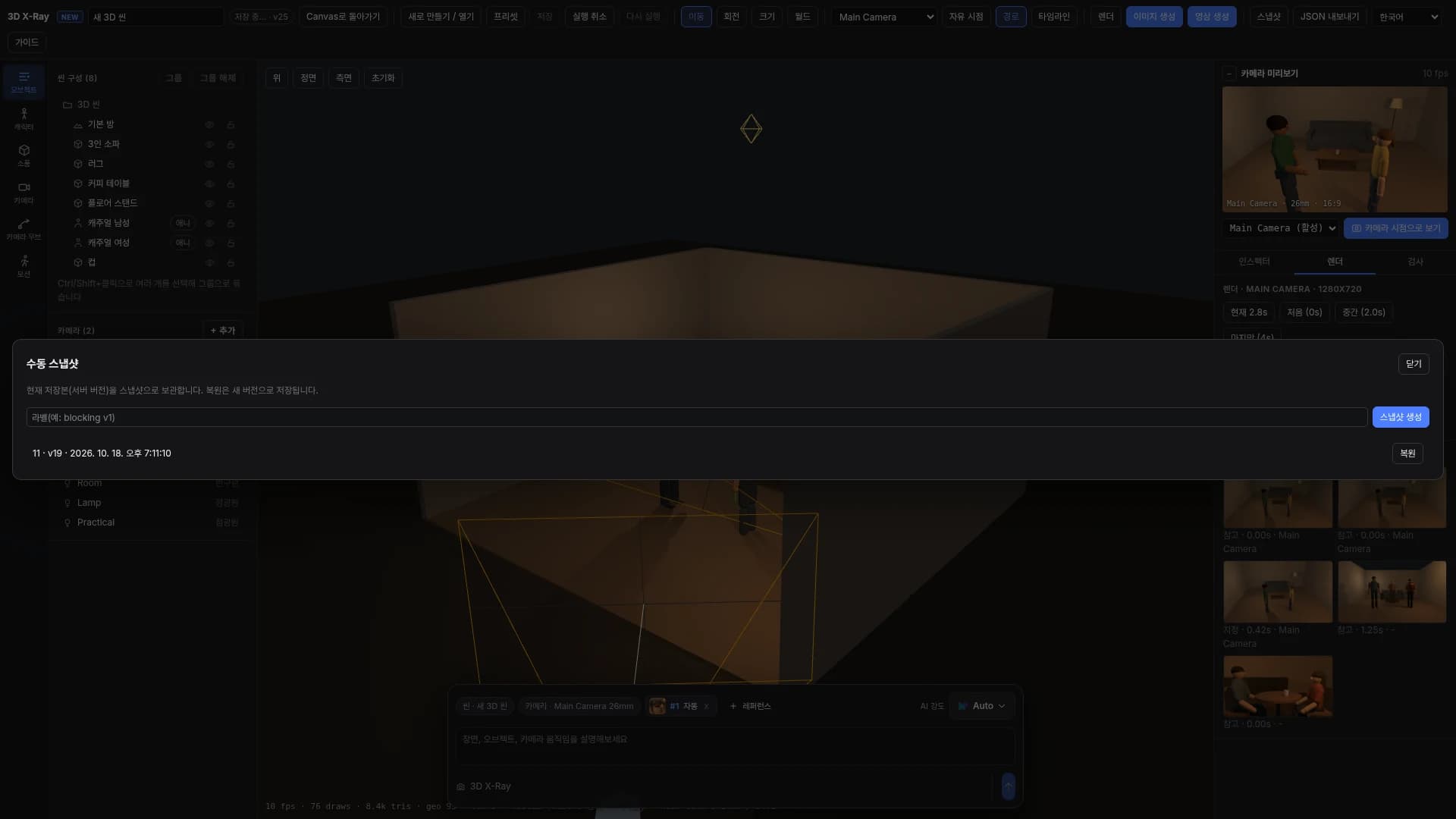 手动快照窗口，可以看到标签输入、创建快照按钮、已保存的快照和恢复按钮。