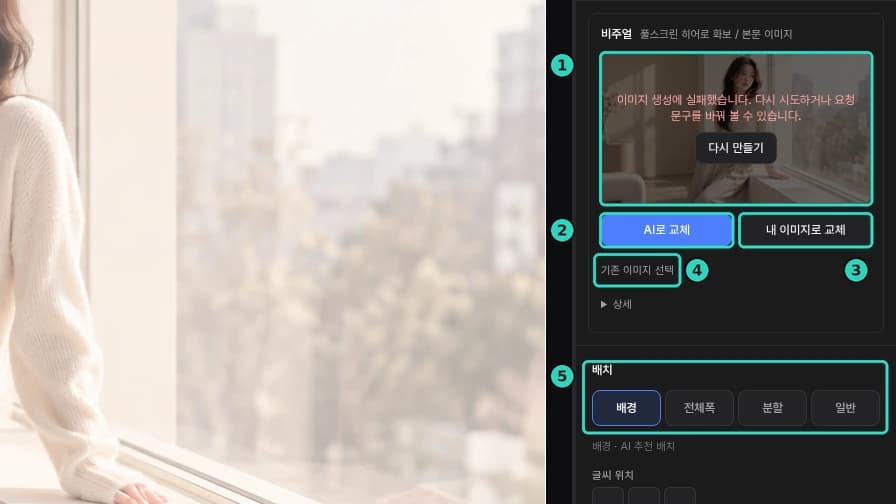 プロパティパネルのビジュアル領域。画像プレビュー、AI で差し替え、自分の画像で差し替え、既存の画像を選択、配置に番号が付いたスクリーンショット