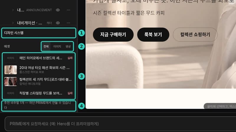 サイト構造パネル下部のデザインシステムボタン、アセットフィルター、アセット一覧、おすすめビジュアルの案内に番号が付いたスクリーンショット